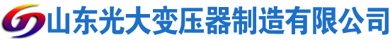渠县光大油浸式变压器厂